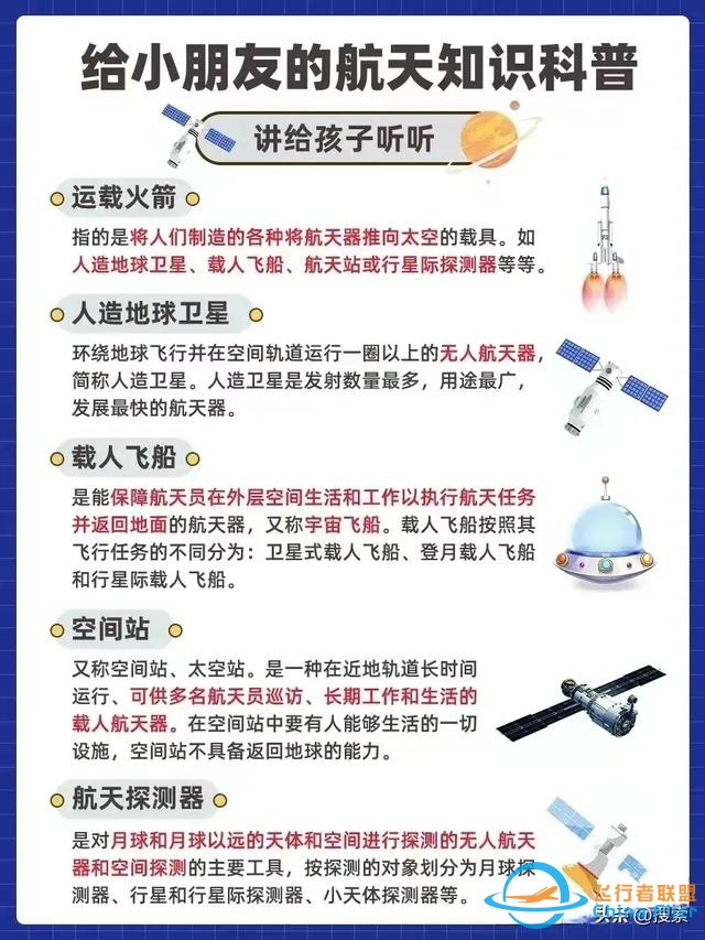 航天知識(shí)科普：了解一下-9570