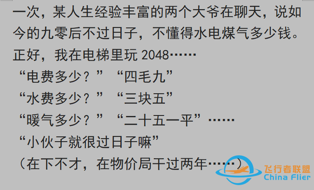 有沒有人裝逼正好撞你擅長領(lǐng)域上的？網(wǎng)友：給飛行員講解飛行知識-4839
