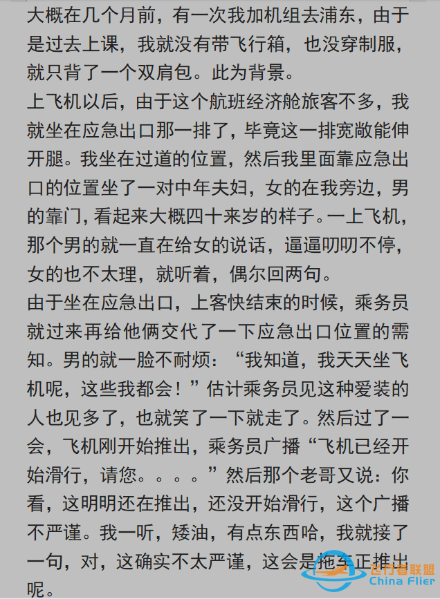 有沒有人裝逼正好撞你擅長領(lǐng)域上的？網(wǎng)友：給飛行員講解飛行知識-3387