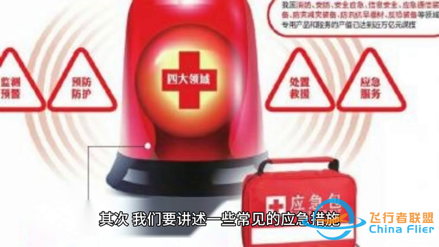 【科普】航空安全常識與應急措施-5118