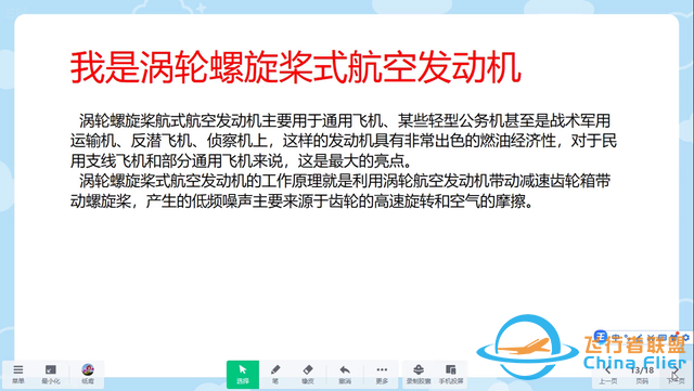 認識航空發動機 航空器的心臟 航空發動機 航空知識科學普及課件-2153