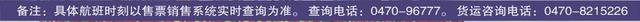 「擴散」呼倫貝爾機場通用航空航班時刻表-308