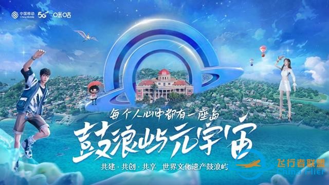 數智賦能守護世遺瑰寶 鼓浪嶼“元宇宙第一島”正式啟航-381