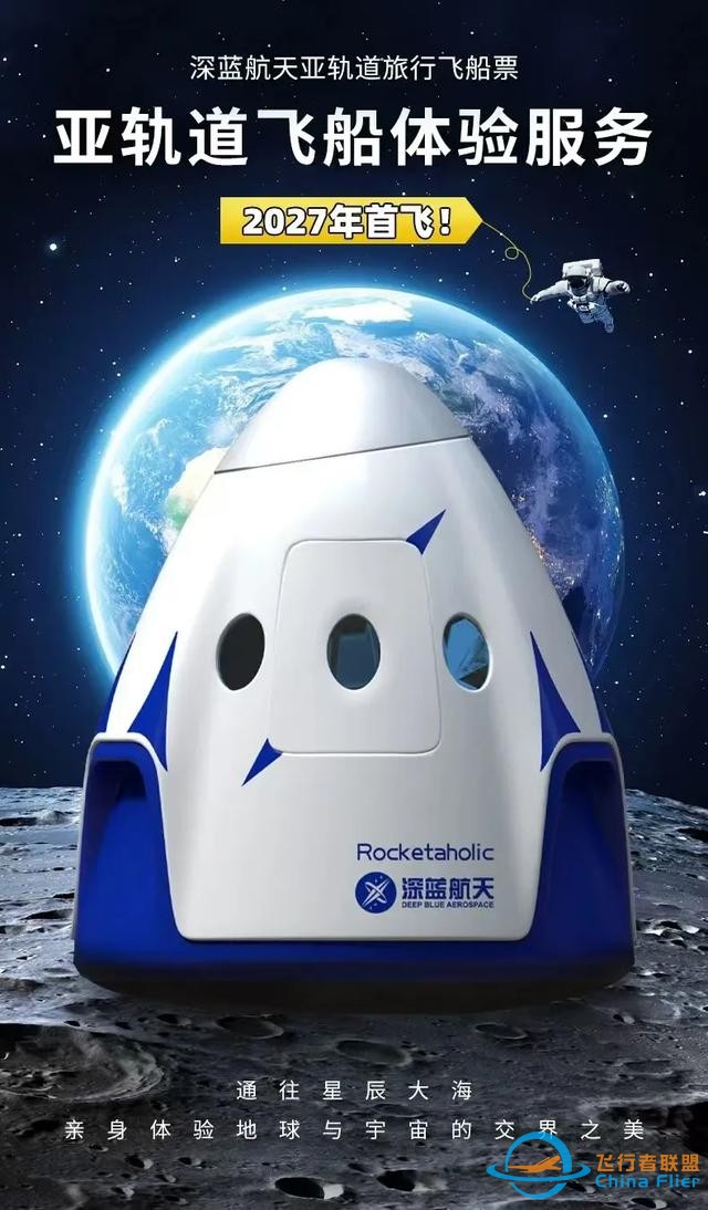 100萬元船票上太空！商業航天加速起飛，多家產業鏈公司現身-8834