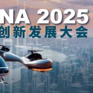 多地發布低空政策 | 歡迎報名“2025中國eVTOL創新發展大會”
