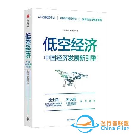 縣城九億“賣天”，低空經濟是一片新的藍海-2415