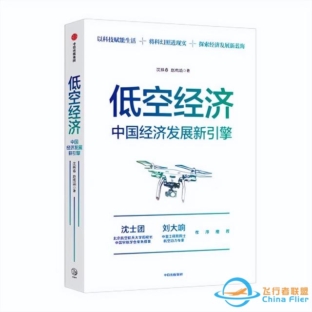 低空經濟：從科幻邁向現實的新增長引擎 | 長江讀書469期-6488