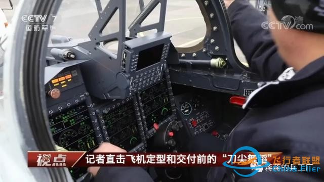 貴飛首爆FTC-2000G戰斗機先進座艙，一平三下時髦度爆表-103