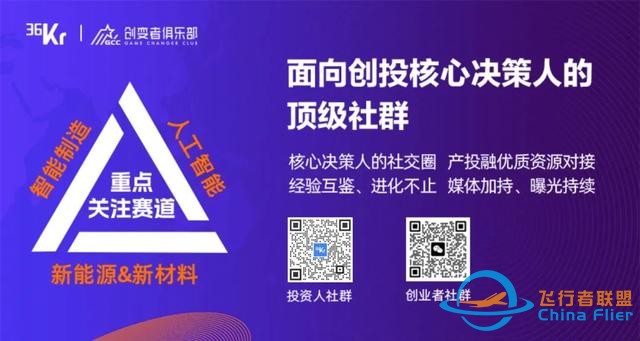 低空經濟：創新驅動下的產業變革｜OpenTalk回顧-5501