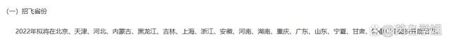 航空航天中的異類：民航院校，畢業(yè)去各大航空公司，就業(yè)鐵飯碗-3577