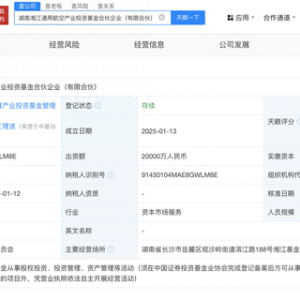 湖南湘江通用航空產(chǎn)業(yè)投資基金成立
