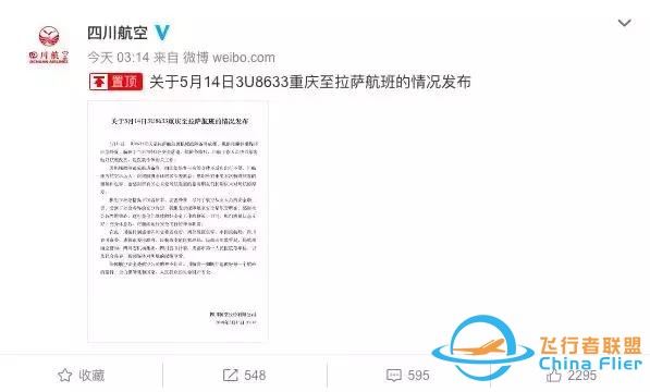 民航局通報川航備降事件：脫落玻璃為原裝件，法方將派人參與調查-3776