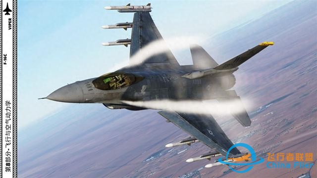 DCS F-16CM  中文指南 8飛行與空氣動力學-9974
