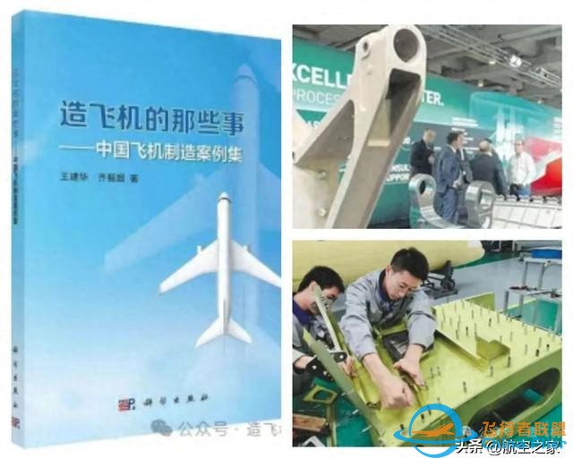 航空人應該本能地關心制造——薦讀&lt;造飛機的那些事&gt;一書-951