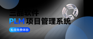 航空工業PLM平臺：數字時代下的“超級大腦”與三品PLM的破局之道