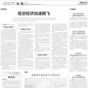 交通觀察丨低空經(jīng)濟加速騰飛