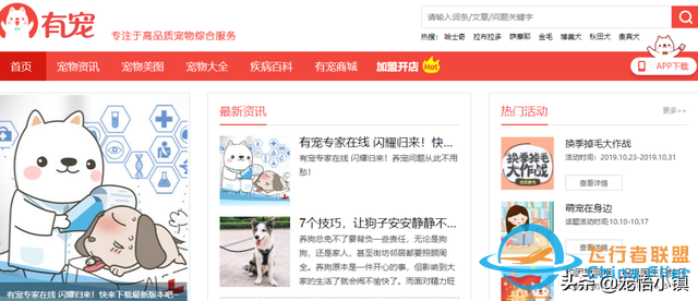 國(guó)內(nèi)外較著名的寵物網(wǎng)站大全-2232