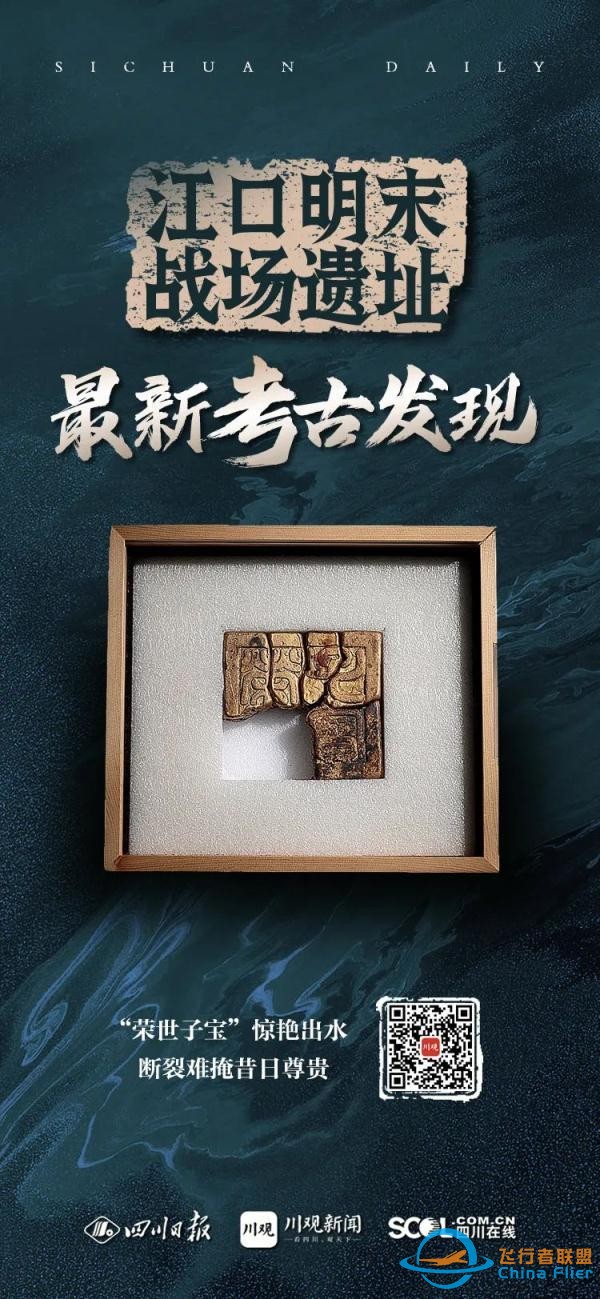 重大成果！“江口沉銀”再次出水上萬件珍貴文物-1835