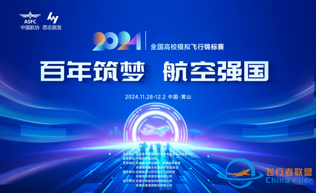 就在屯溪！2024年全國高校模擬飛行錦標賽-9363